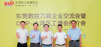 相聚長(zhǎng)安，共話行業(yè)發(fā)展趨勢(shì)，訊通展覽與東莞刀協(xié)共同打造DMP展精品刀具專區(qū)